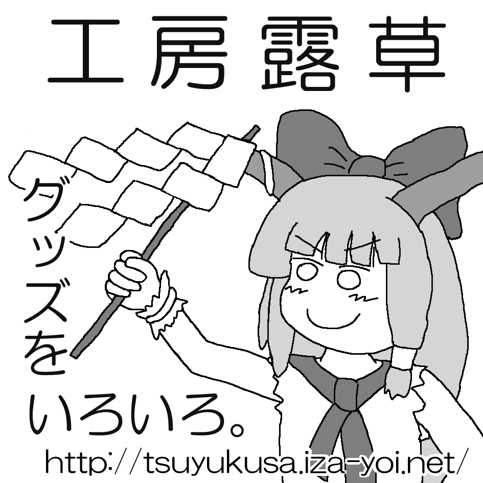 例大祭サークルカット